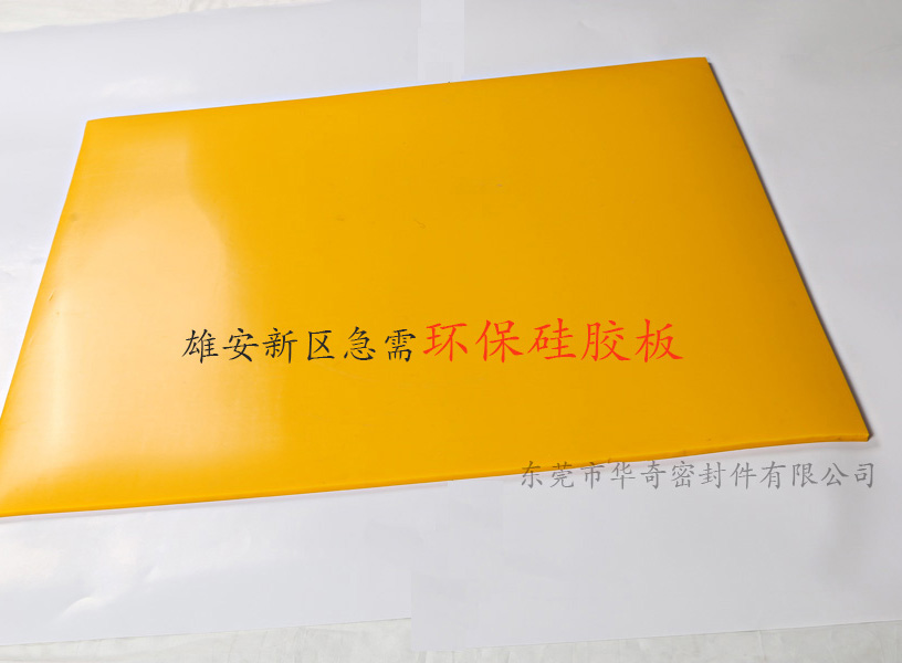 雄安消息振奮人心，環保硅膠板，雄霸天下！