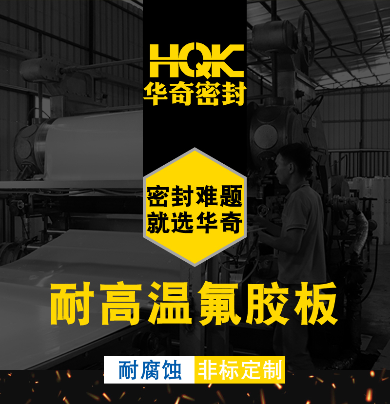 氟膠板批發廠家