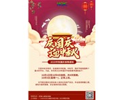 “中秋是小家，國慶是大家”華奇密封齊心為祖國喝彩！